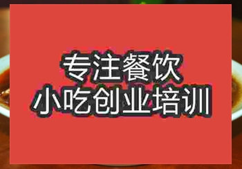 學做鹵煮火燒去那個培訓學校比較好