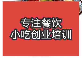 <b>正宗藤椒雞培訓(xùn)班</b>