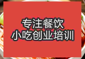 哪家湖南米粉培訓學校好