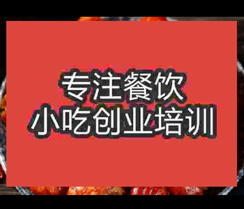 想學習口味蝦技術去哪里學比較好