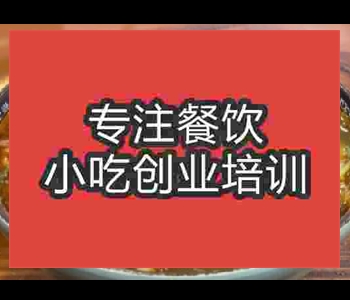 培訓(xùn)淮南牛肉湯技術(shù)哪家好