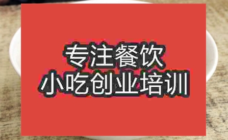 學做羊肉泡饃去哪里學好