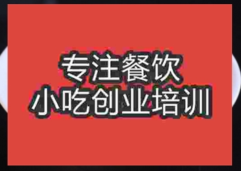 哪個刀削面培訓班好？