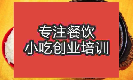 學黃燜雞米飯去哪個學校好