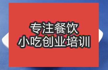 成都脆皮香蕉培訓(xùn)班