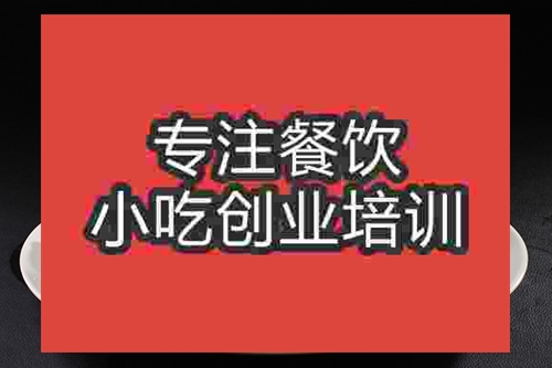 成都美味油炸培訓班