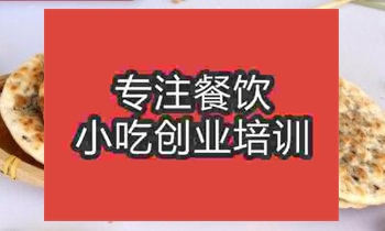 <b>梅干菜燒餅培訓(xùn)要多少錢</b>