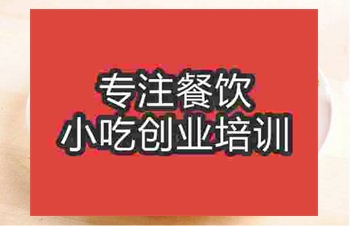 <b>南京鹵豬頭肉培訓(xùn)班</b>