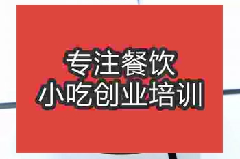 <b>成都炸牛肉丸培訓班</b>