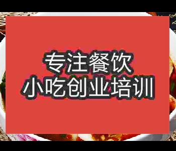 成都哪里有教龍抄手技術(shù)培訓(xùn)