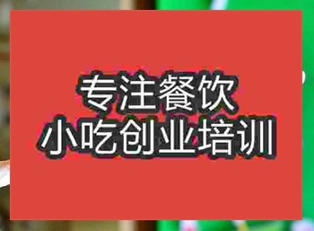 <b>脆皮玉米技術培訓哪家好</b>