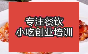<b>南京秘制叉燒培訓(xùn)班</b>