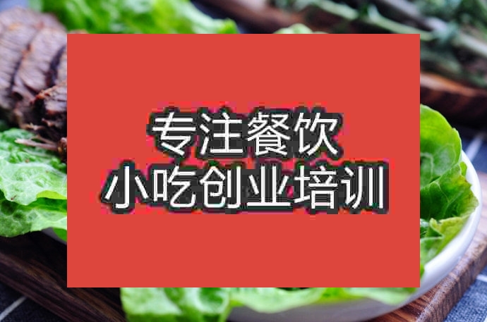 南京醬牛肉培訓班