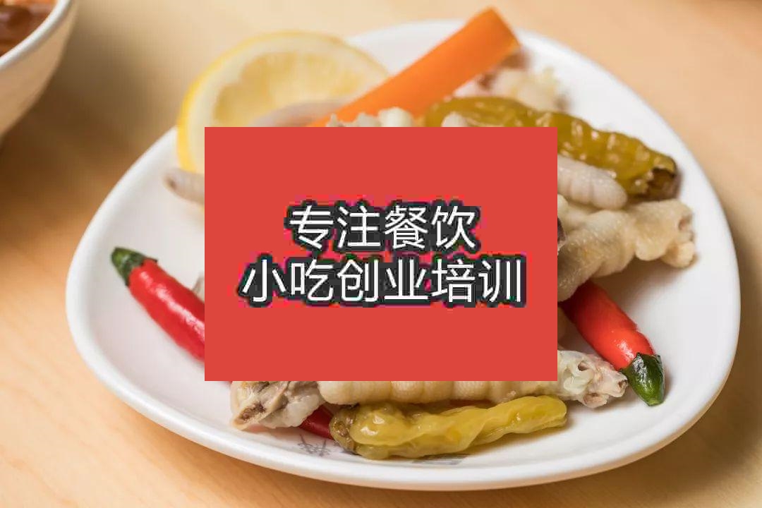 南京泡椒鳳爪培訓班