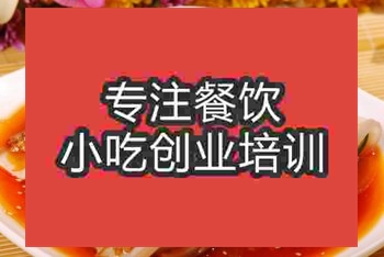 南京蒜泥白肉培訓班