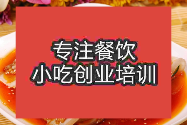 南京蒜泥白肉培訓班