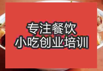 去哪學習鹵煮火燒技術？