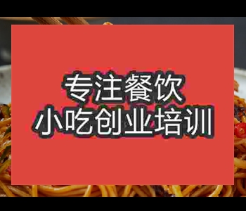 學(xué)習(xí)雞絲涼面技術(shù)去哪里學(xué)比較正宗