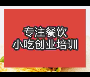 正宗雞蛋灌餅培訓機構哪家好