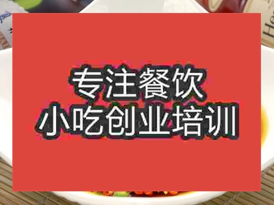 南京藤椒雞培訓(xùn)班