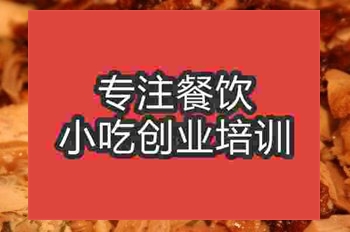 <b>南京香穌烤雞培訓(xùn)班</b>