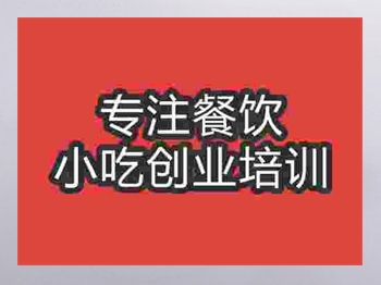 <b>成都松花糕培訓班</b>
