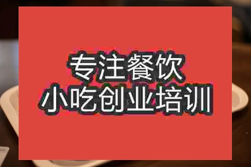 成都缽仔糕培訓(xùn)班