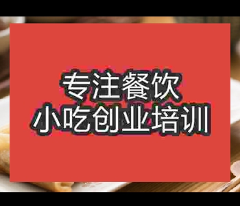 學(xué)正宗鍋貼餃技術(shù)去哪里學(xué)