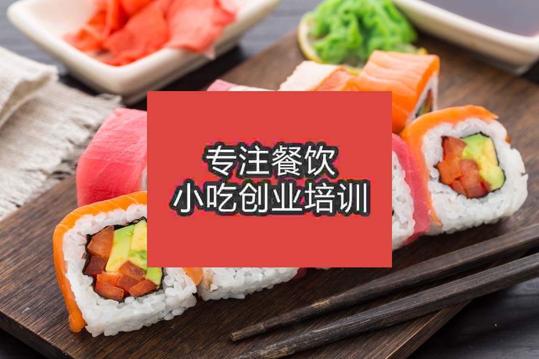 南京壽司培訓班