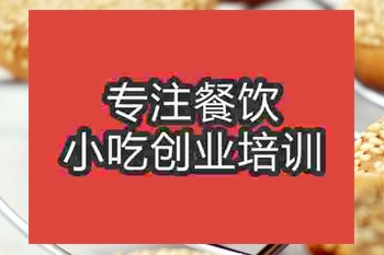 <b>南京軟皮麻餅培訓班</b>