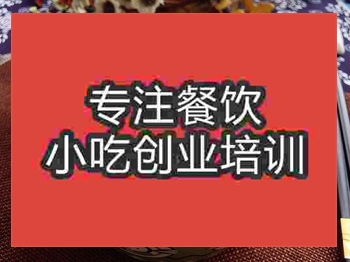 <b>成都炒飯培訓班</b>