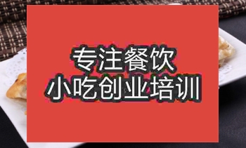 哪里培訓(xùn)特色鍋貼？