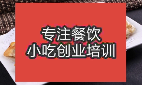 哪里培訓特色鍋貼