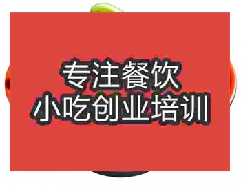 <b>成都鹵肉飯培訓班</b>