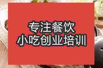 <b>成都煲仔飯培訓班</b>