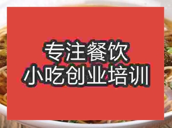 <b>正宗雪菜肉絲面培訓班要學多久</b>