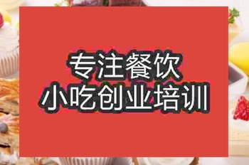 <b>南京西點(diǎn)培訓(xùn)班</b>