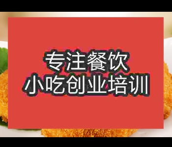 正宗可樂餅技術培訓學校哪家好