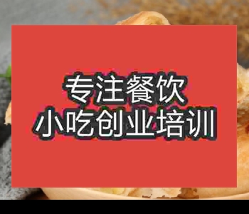 哪里可以學做香酥板栗餅技術