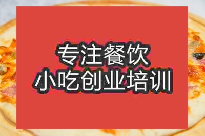 南京披薩培訓(xùn)班
