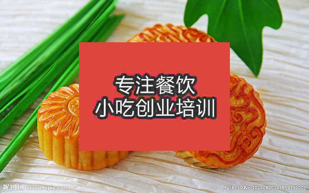 南京月餅培訓(xùn)班