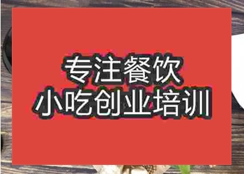 <b>食尚香砂鍋粉技術培訓好嗎</b>