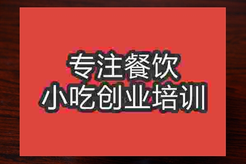 成都便當(dāng)飯培訓(xùn)班