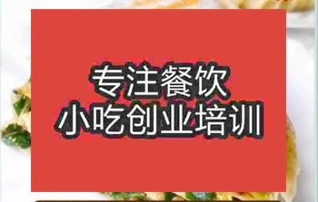 <b>哪里有韭菜盒子培訓班</b>