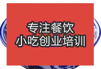 <b>湖南米粉技術培訓哪家最好</b>