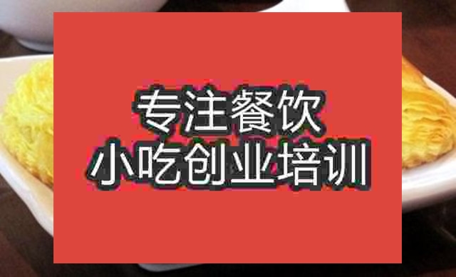 南京榴蓮酥培訓班