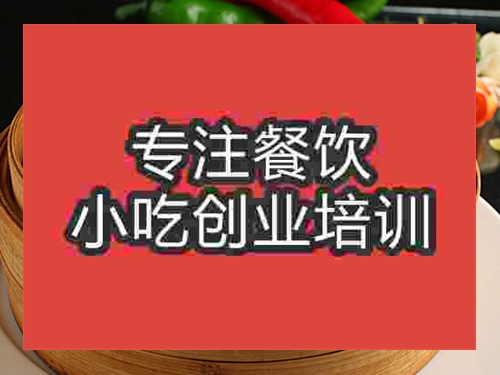 成都渣肉蒸飯培訓班