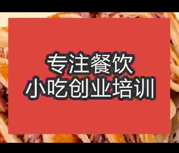 正宗熏肉大餅培訓(xùn)學(xué)習(xí)哪家好