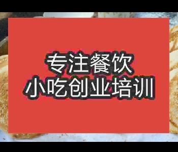 貴陽缸爐燒餅技術培訓哪家好