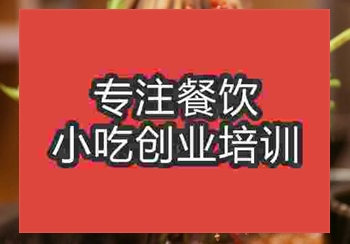 報名學習武漢冷串串技術培訓班要多少學費